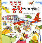 Richard Scarry's A Day at the Airport